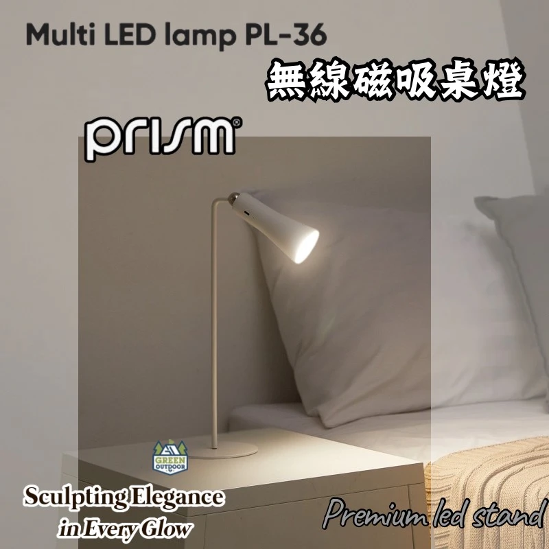 【PRISM】 LED多功能無線磁吸桌燈