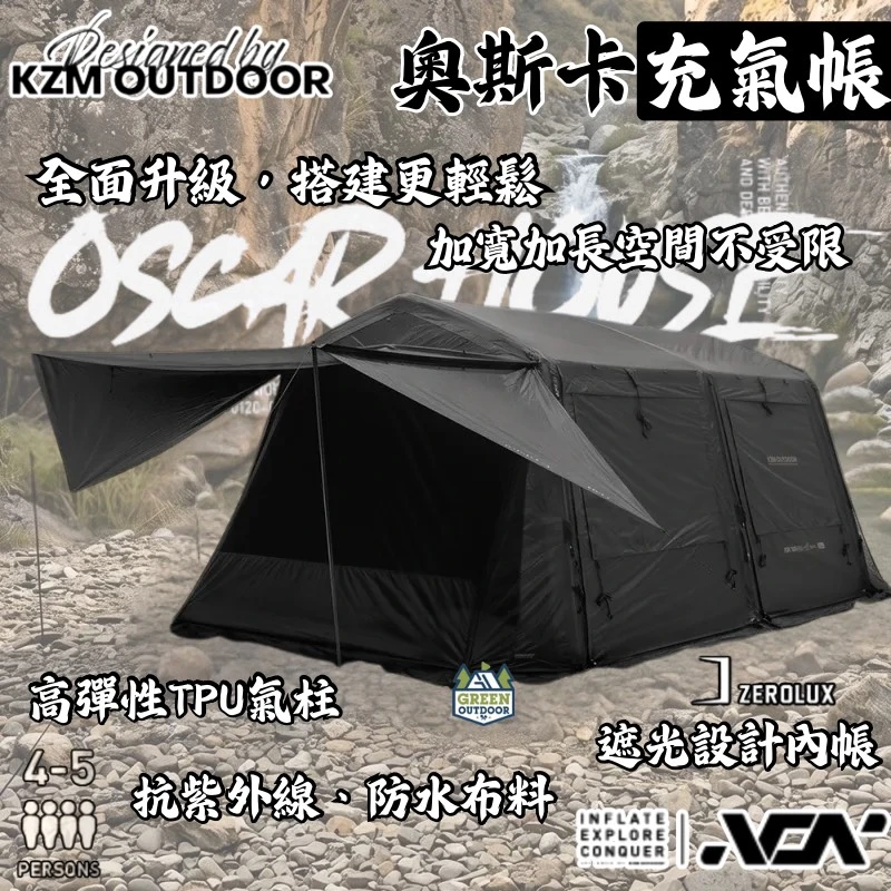【KZM】<新品上市> 奧斯卡充氣帳