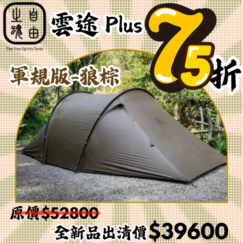 【75折出清價】自由之魂 雲途 YOTO PLUS -狼棕