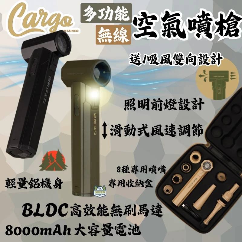 【CARGO】多功能無線空氣噴槍