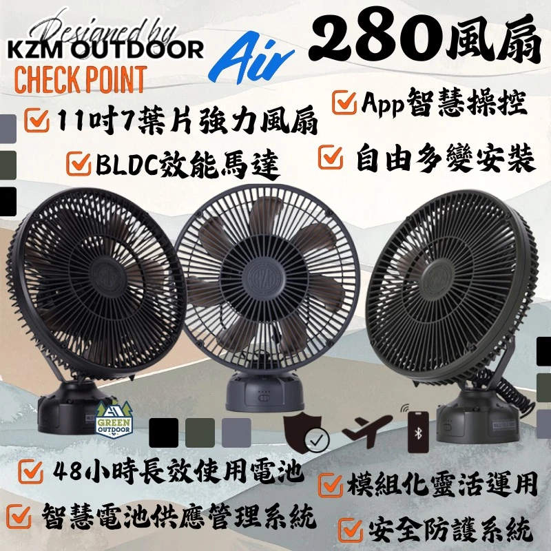 【KZM】 280風扇 套裝組