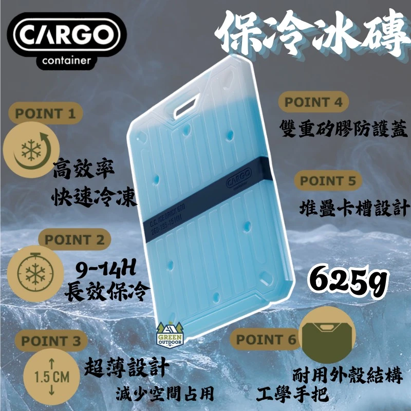 【CARGO】 超薄長效保冷冰磚