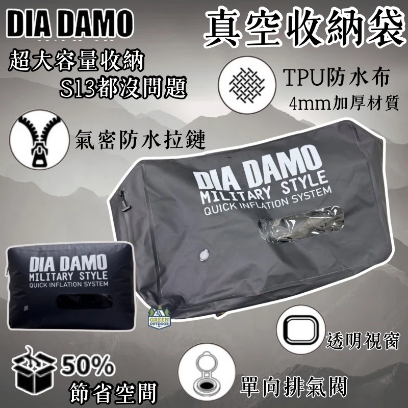 //超早鳥優惠// 【迪達蒙 Dia Damo】拉鍊式真空袋 <升級版>