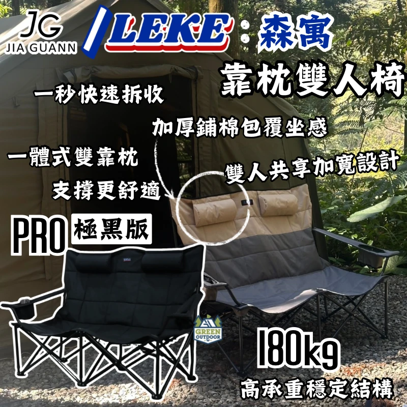 【LEKE 樂客】 森寓靠枕雙人椅