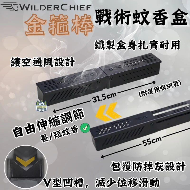 【荒野酋長】 金箍棒戰術蚊香盒
