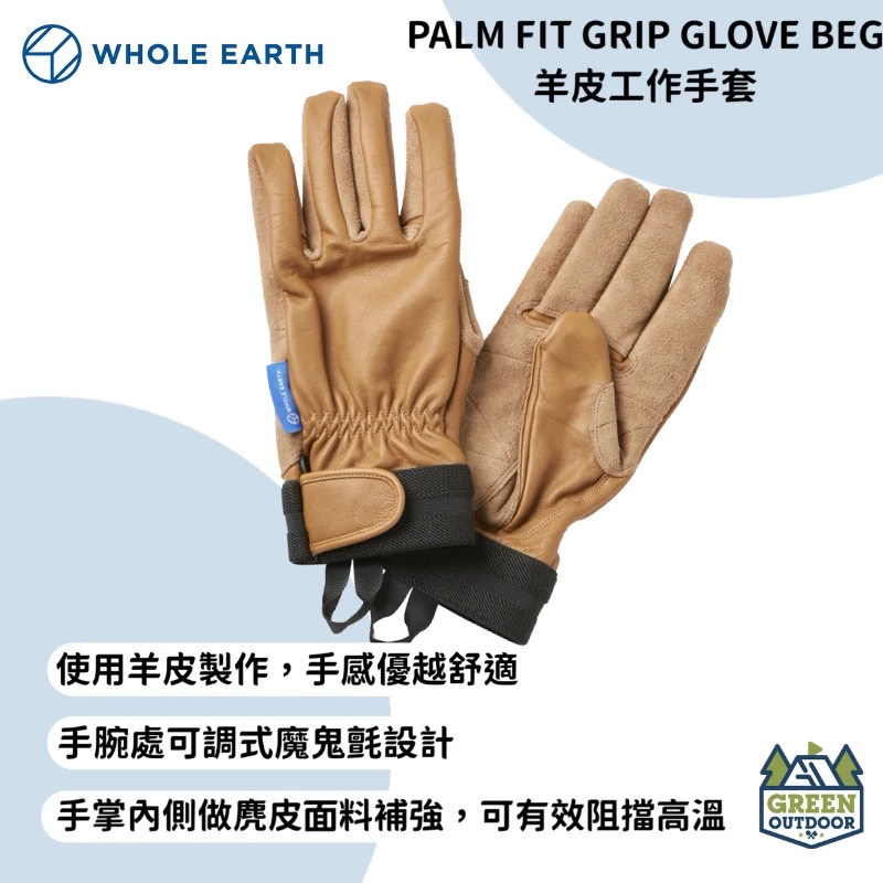 【綠色工場】 Whole earth 羊皮工作手套 L/XL 隔熱手套 防滑手套 工作手套