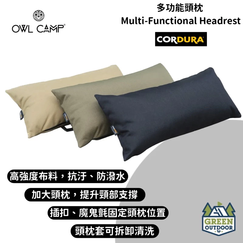 【綠色工場】Owl Camp L 多功能頭枕 Multi-Functional Headrest(共3色) 椅枕 靠枕