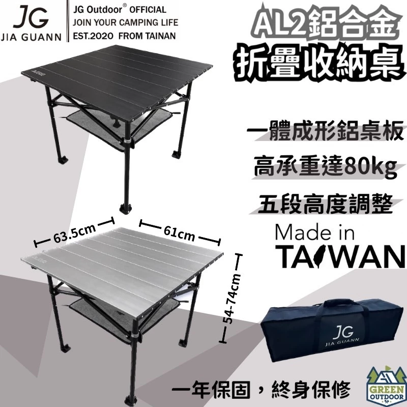 JG outdoor AL2鋁合金折疊收納桌【綠色工場】 小方形款 附收納袋 蛋捲桌 雙層鋁合金桌 露營桌 台灣製