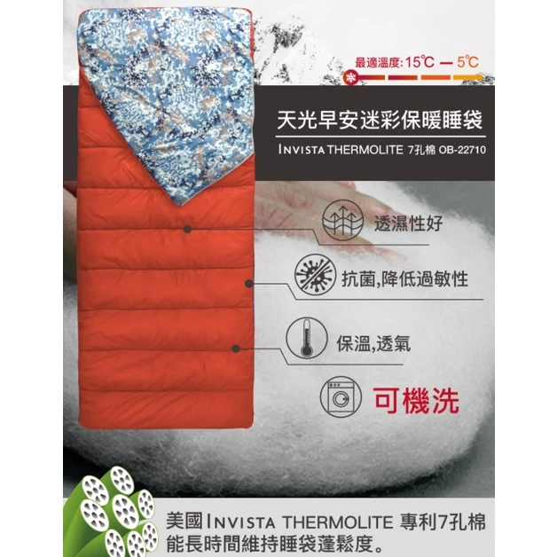 【綠色工場】Outdoorbase 英威達保暖填充棉 保暖睡袋 冬季睡袋 露營睡袋 信封型睡袋 四季睡袋 登山 野營