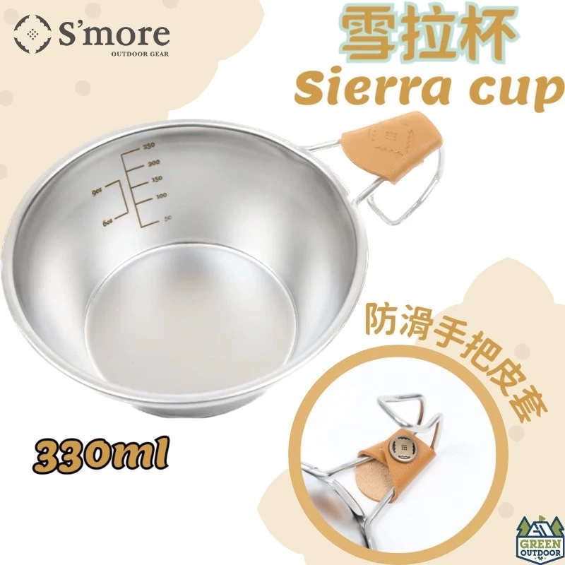 S'more 雪拉杯【綠色工場】(附手把皮套) 330ml 雪拉碗 露營碗 飯碗 湯碗 有把手 可堆疊 不鏽鋼304