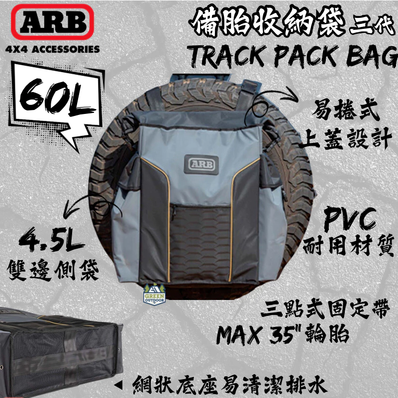 ARB 備胎收納袋【綠色工場】置物袋 防水背包 防水提袋 防水包 置物包 PVC防水 Track Pack Beg V3