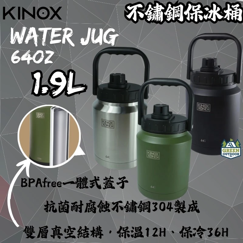 KINOX 不鏽鋼三日超持久保冰桶 1.9L【綠色工場】保冷桶 水壺 水桶 保溫瓶 飲料桶（附止滑墊）Water Jug