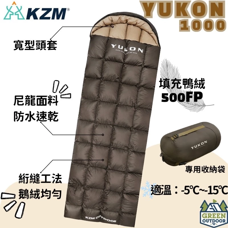 KAZMI KZM 羽絨睡袋【綠色工場】單人睡袋 四季睡袋 鵝絨填充 duck down 500FP 適用溫度-5°C