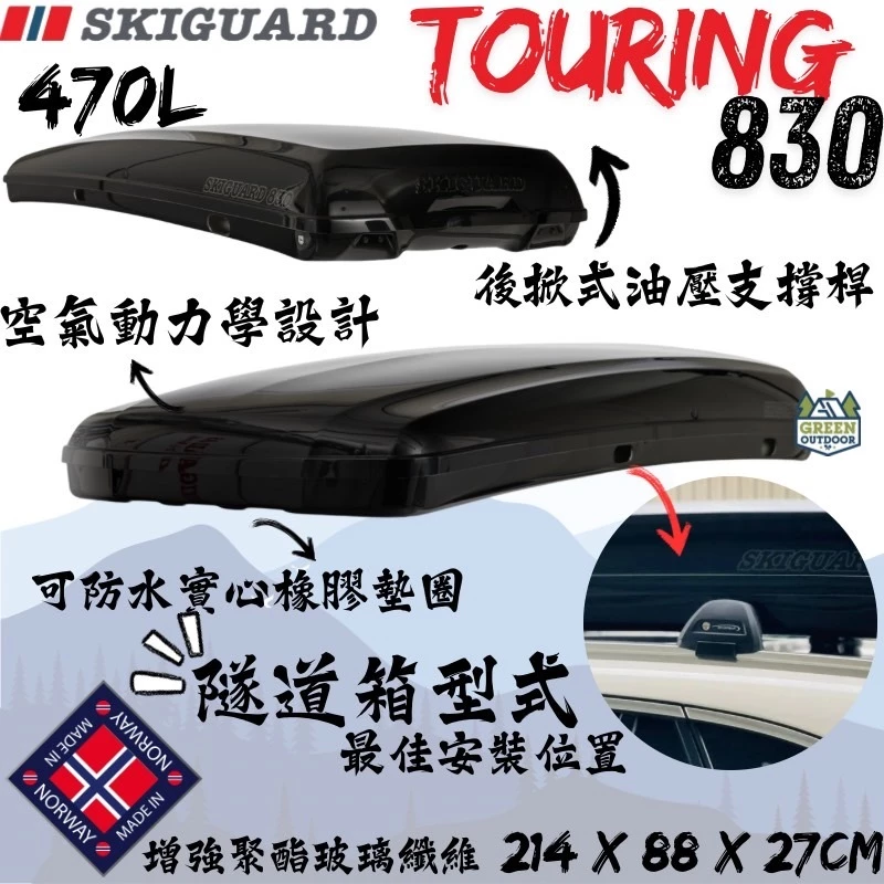 Skiguard 830 Touring 隧道車頂箱 470L 【綠色工場】隧道箱 後開式車頂箱 置物箱 行李箱 裝備箱
