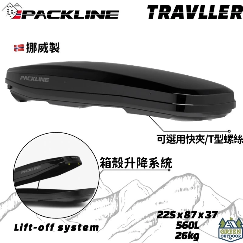 Packline NX Traveller 【綠色工場】 後開快拆夾具 車頂置物箱 行李箱 裝備箱 裝備箱 車頂漢堡