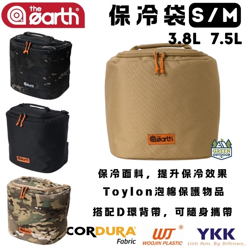 The earth CORDURA 保冷袋【綠色工場】 保冰袋 置物袋 掛物袋 裝備袋 保冷 生鮮購物 軍風露營