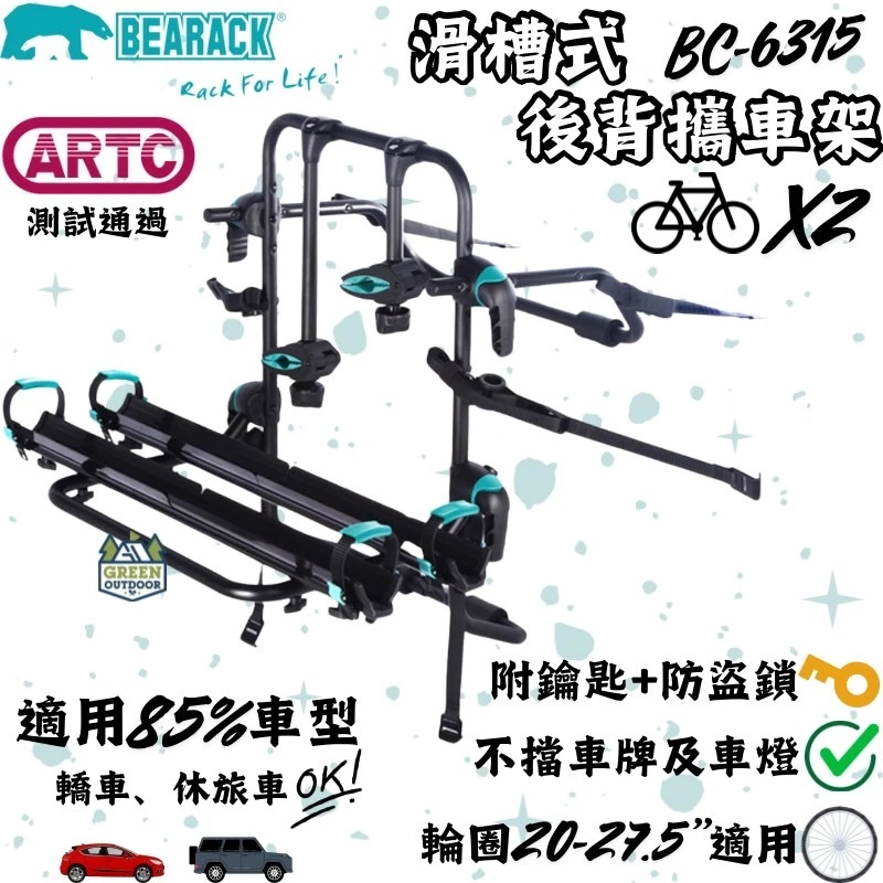 【BearRACK 熊牌】 後背滑槽式自行車架