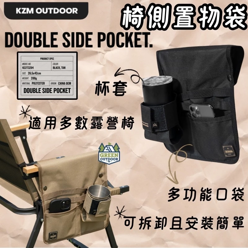 KAZMI KZM 素面椅側置物袋含杯套【綠色工場】 收納袋 置物袋 置物包 掛物袋 露營 野營 戶外 側掛袋