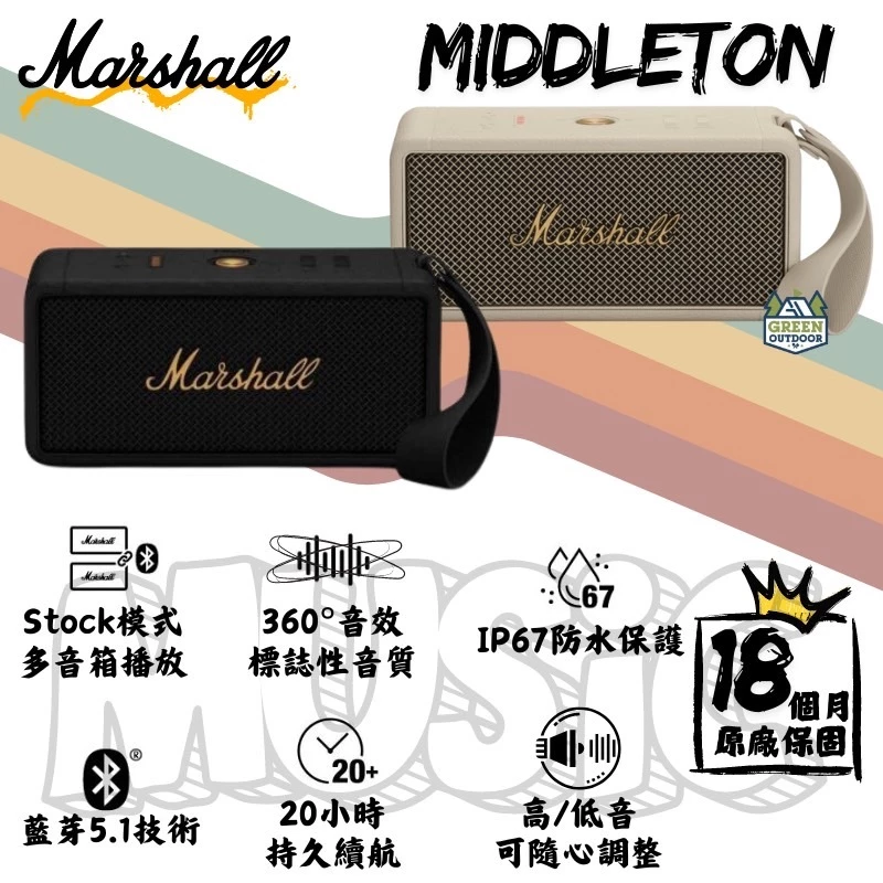 Marshall Middleton 【綠色工場】藍牙喇叭 攜帶式音響 藍芽音響 防水音響 手持式音響 藍芽喇叭