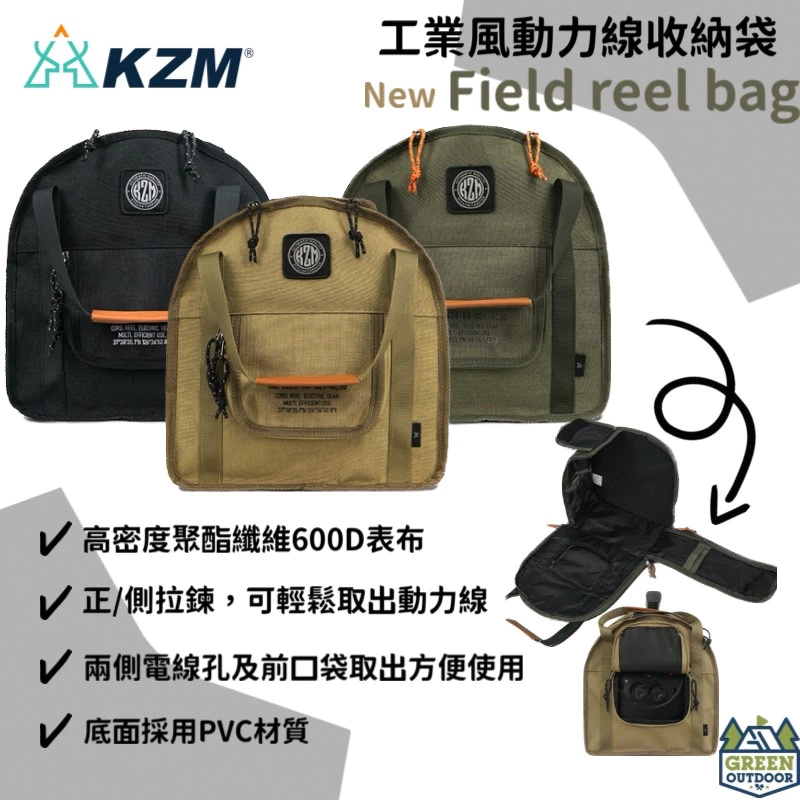 【綠色工場】KAZMI KZM 工業風動力線收納袋 輪座延長線收納袋 手提袋 裝備袋 軍風收納袋 軍綠/黑色/沙色