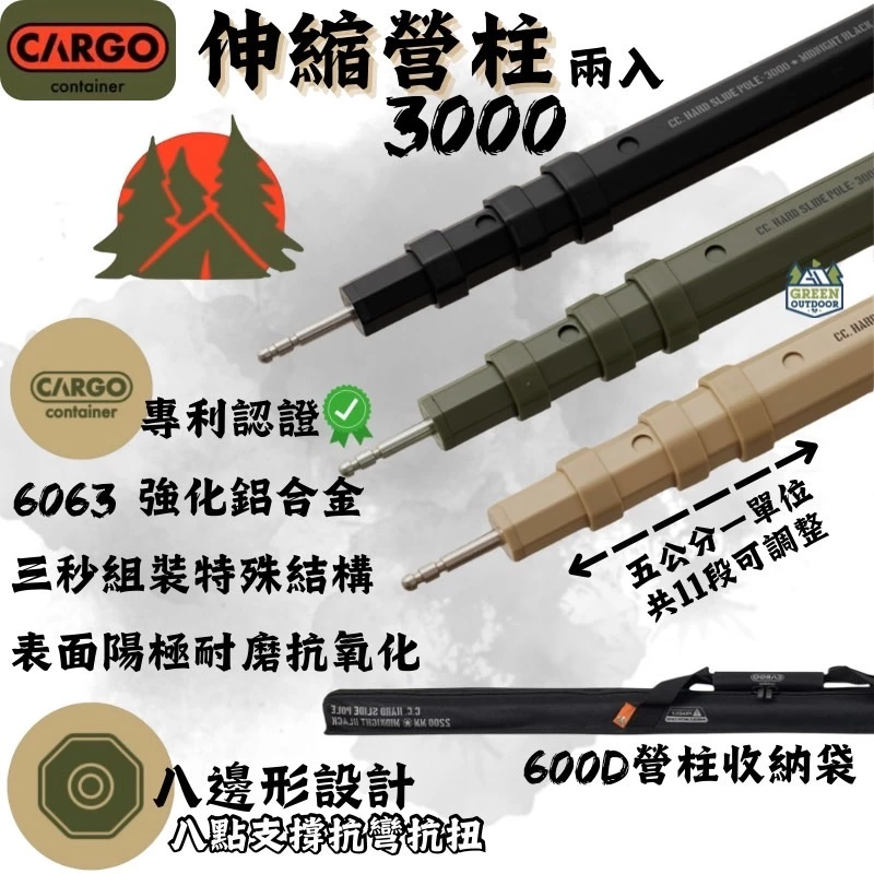 CARGO 伸縮營柱2入 (3000mm)【綠色工場】伸縮營柱 鋁合金營柱 天幕營柱 前庭營柱 可調營柱 附收納袋