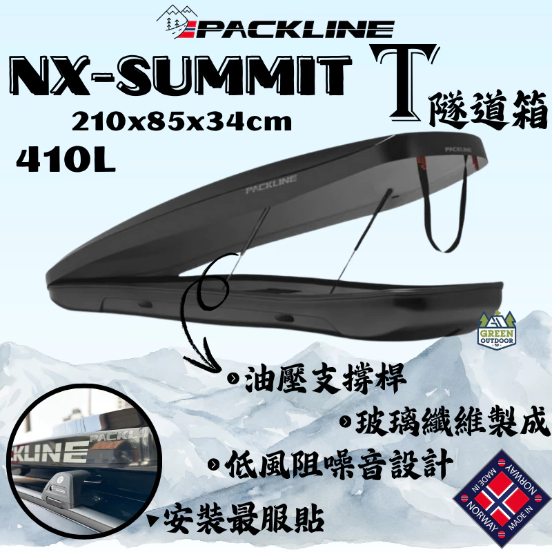 Packline NX-Summit T【綠色工場】隧道箱 車頂箱 410L 裝備箱 行李箱 隧道車頂箱 車頂漢堡