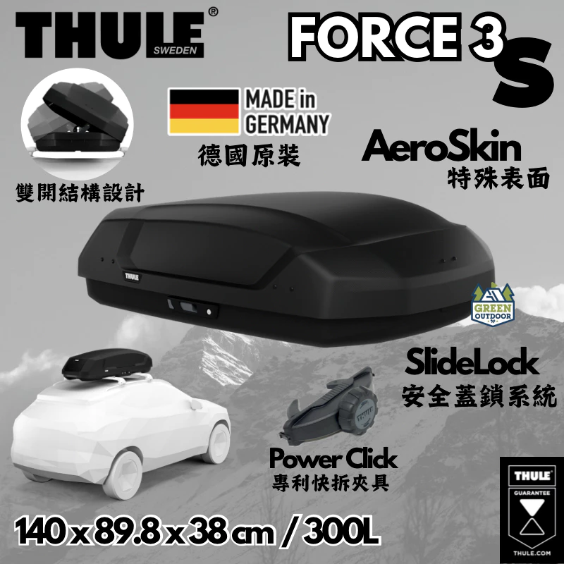 Thule Force 3 S【綠色工場】車頂箱 裝備箱 行李箱 車頂置物箱 車頂漢堡 車頂書包 車頂架 置物箱