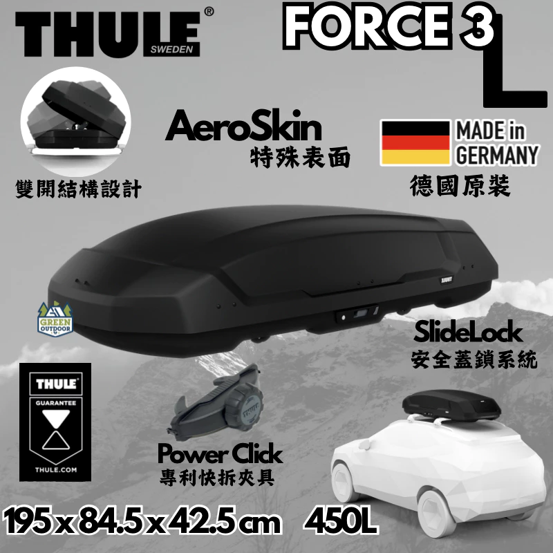Thule Force 3 L【綠色工場】車頂箱 裝備箱 行李箱 車頂置物箱 車頂漢堡 車頂書包 車頂架 置物箱