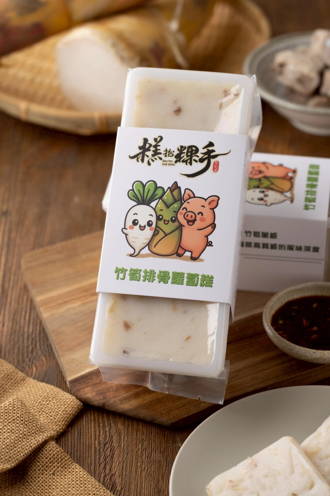 限量鮮筍排骨蘿蔔糕