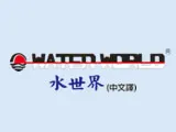 WATER WORLD® 水世界（中文譯）