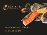 海洲水產