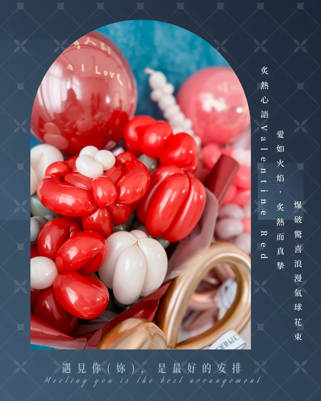 情人節爆破驚喜氣球花束系列 - 炙熱心語｜Valentine Red