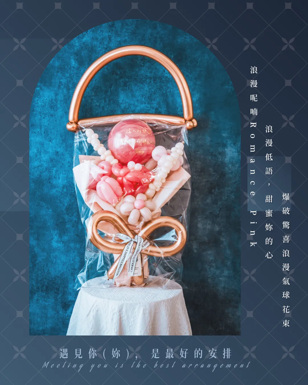 情人節爆破驚喜氣球花束系列 - 浪漫呢喃｜Romance Pink