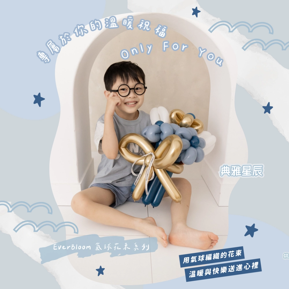 EverBloom 氣球花束系列 - 典雅星辰