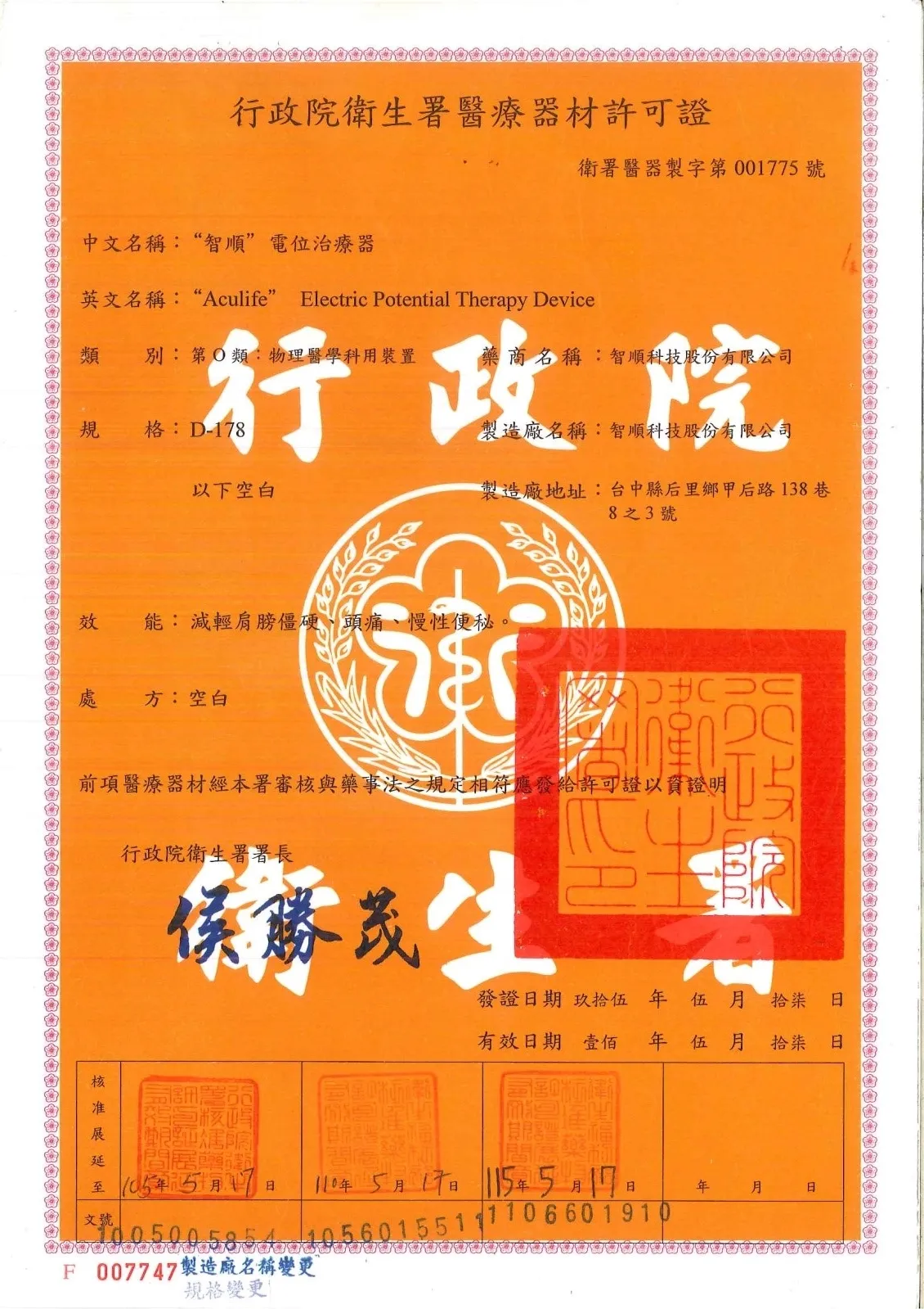 I-DOC 智順經皮神經電刺激器