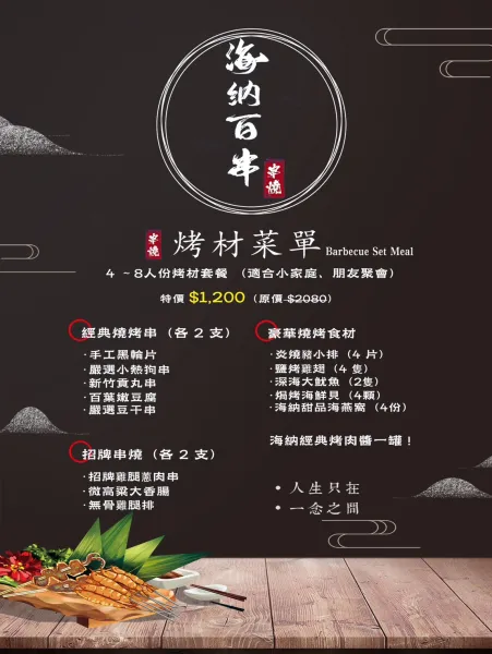 烤肉食材套餐