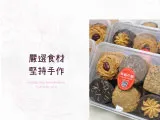 幸福花園手工餅乾
