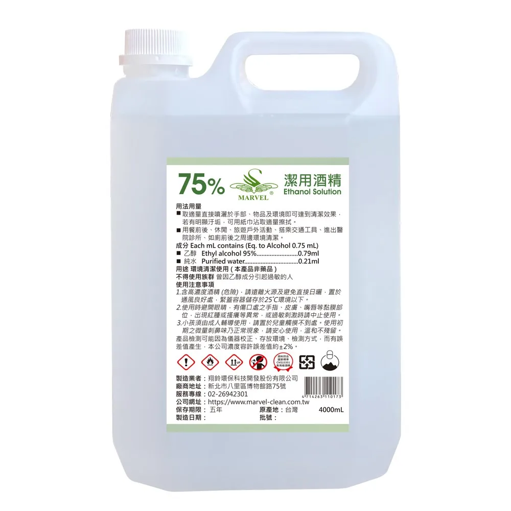 Marvel Clean 75%潔用酒精4000ml