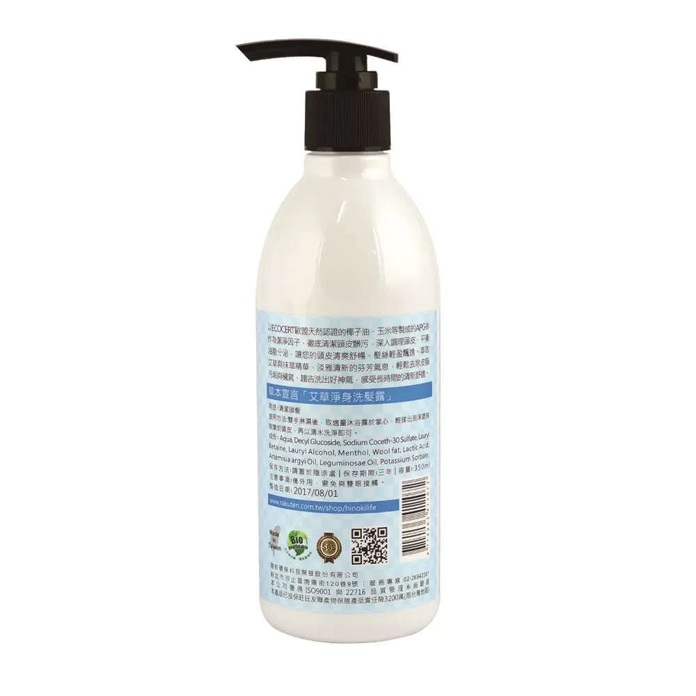 草本宣言 艾草淨身洗髮露350ml