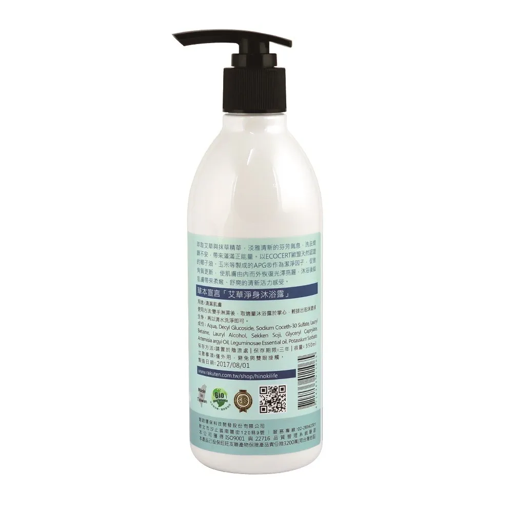 草本宣言 艾草淨身沐浴露350ml