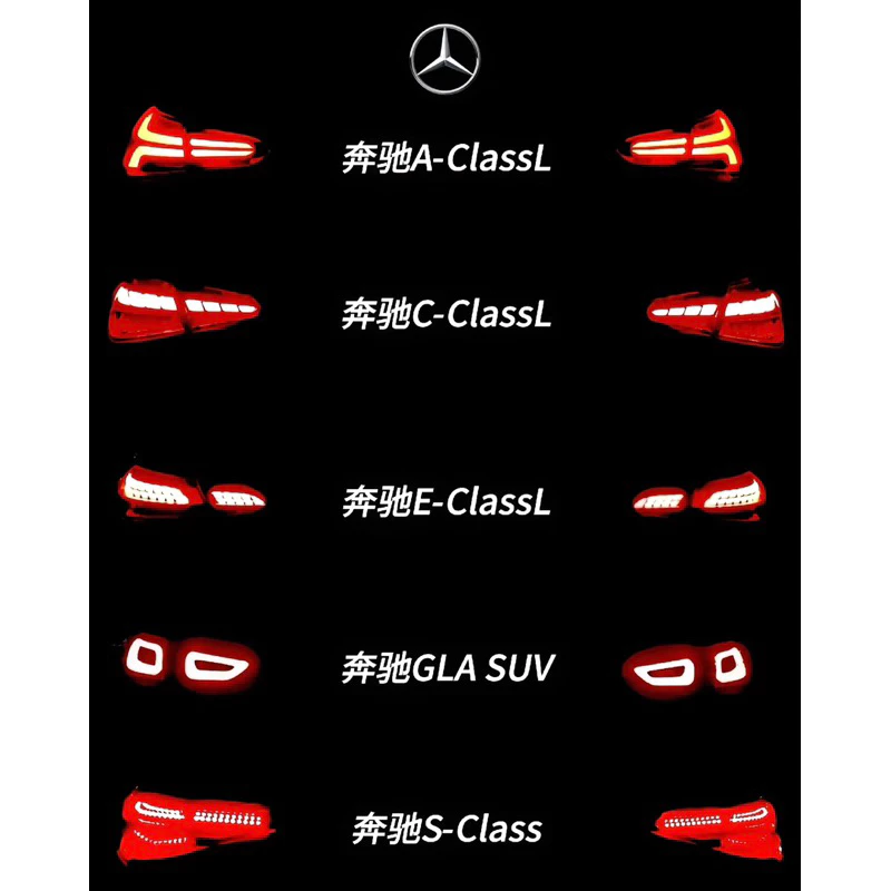 Benz 專用車尾燈 老改新 低升高 美改歐 升級 跳線編成