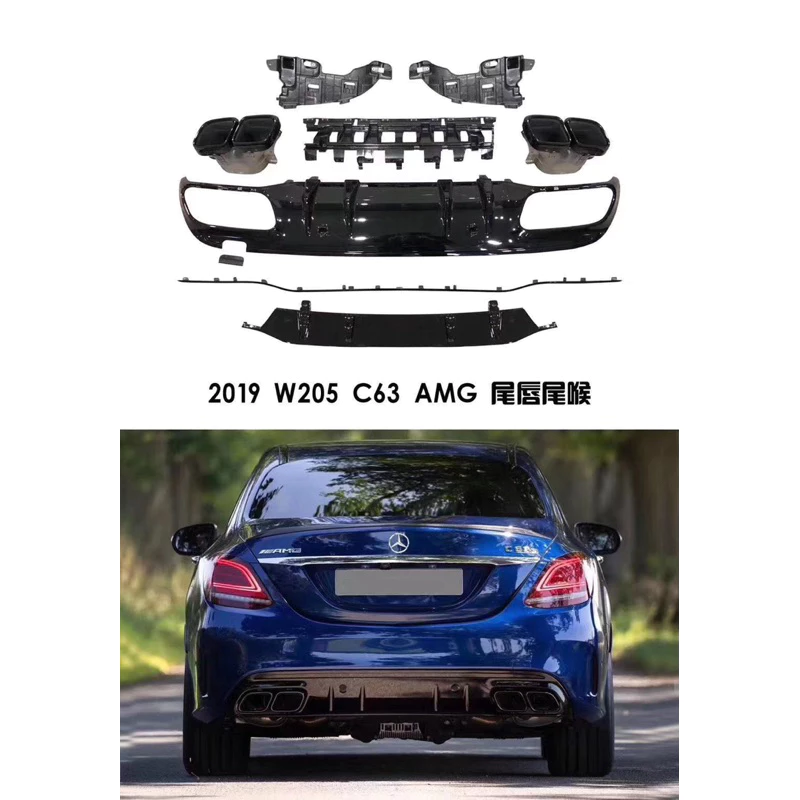 W205 升級 C43 C63 黑色後下巴+後尾飾管~完工價