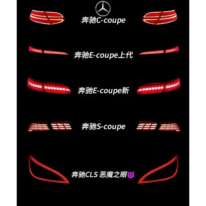 Benz 專用車尾燈 老改新 低升高 美改歐 升級 跳線編成