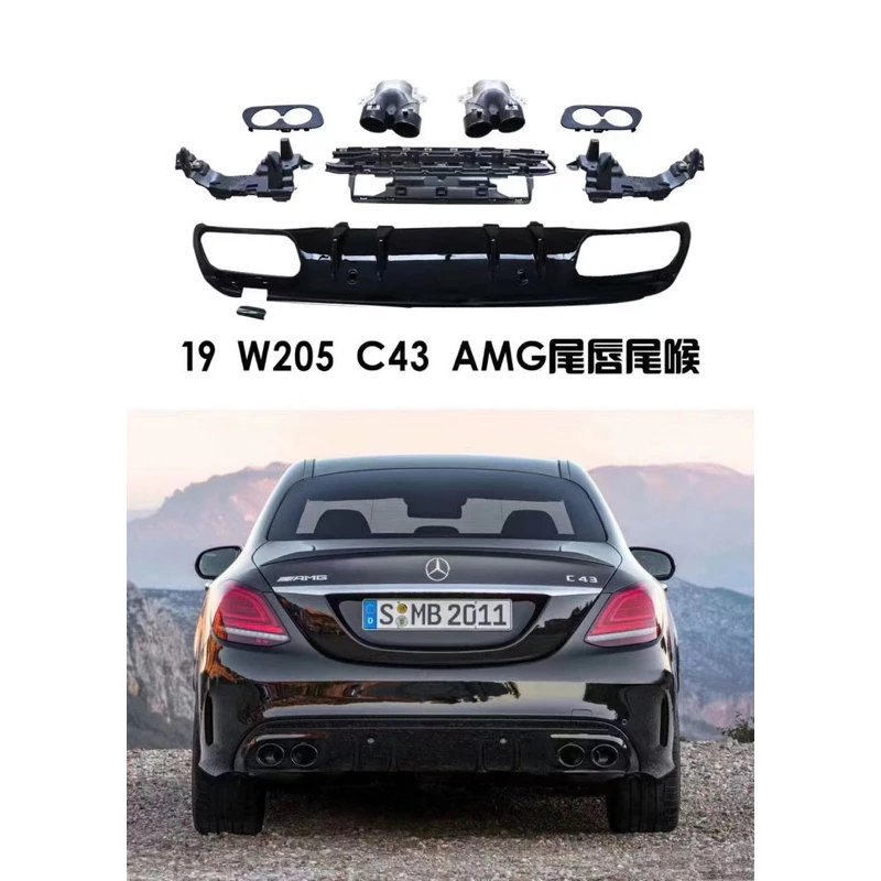 W205 升級 C43 C63 黑色後下巴+後尾飾管~完工價