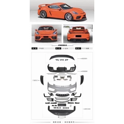 Porsche 保時捷 718改GT4 整體外觀