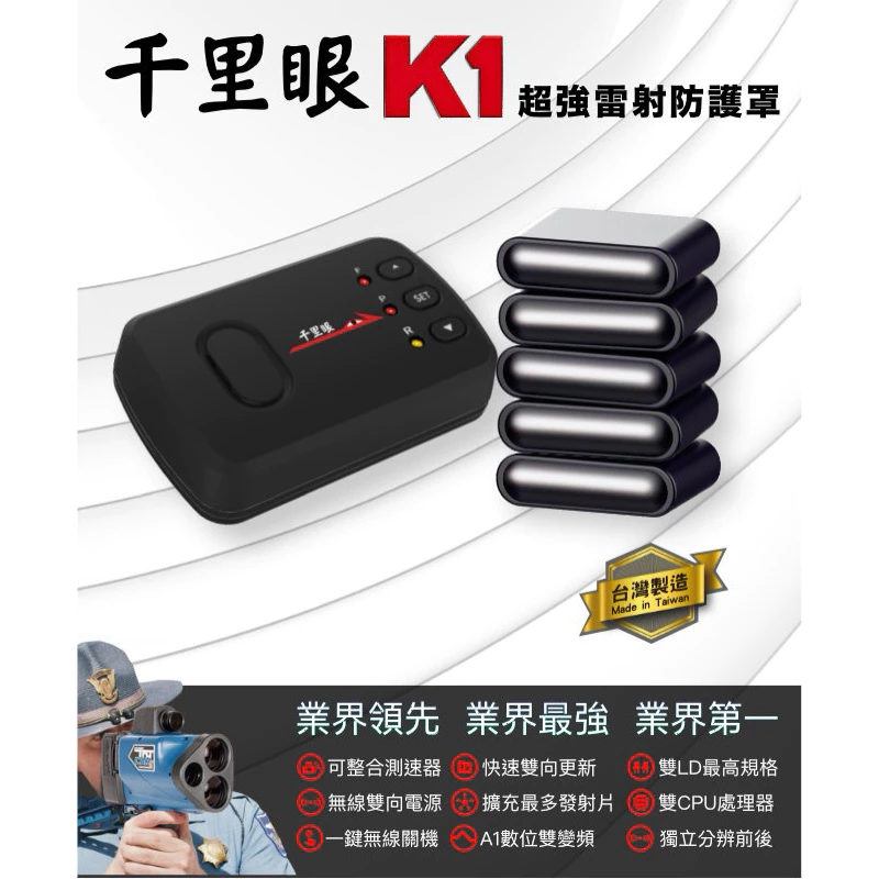 千里眼 K1 超強雷射防護罩 AI科技數位變頻 防禦三眼二代 雷射槍 門市+安裝