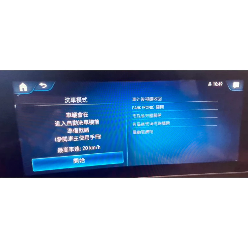 BENZ A B CLA GLA GLB GLE GLS class HU6主機 HU6主機 開通原廠洗車模式