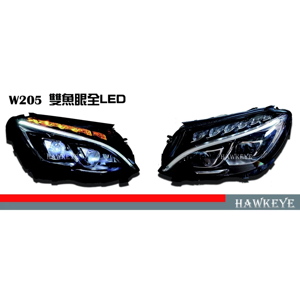 賓士 BENZ W205 全新 低配改高配 雙魚眼全LED頭燈（C180 C250 C300）合法 