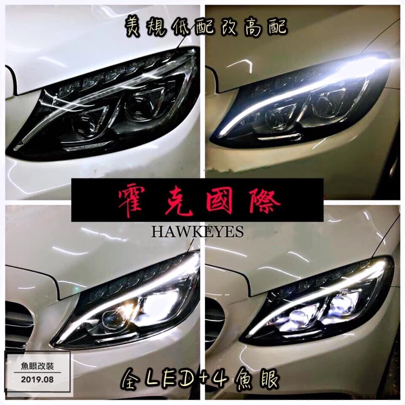 BENZ賓士W205升級高階款頂配一抹藍全LED黑底投射魚眼大燈頭燈組~優惠活動