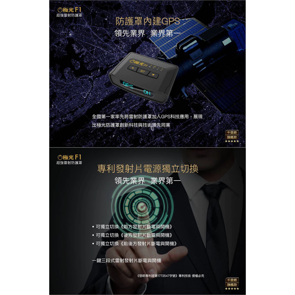 千里眼 極光 F1 台灣製旗艦款 專利雙向無線傳輸 雷射防護罩 (限量優悳中)